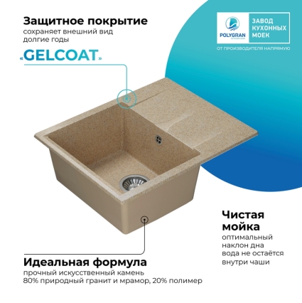 Мойка кухонная POLYGRAN GALS 620 (песочный №302)